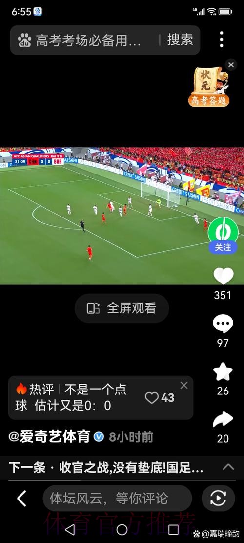 世界杯滚球高清直播体验解析