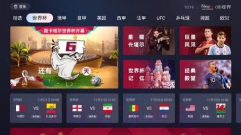 世界杯直播平台在线看全站