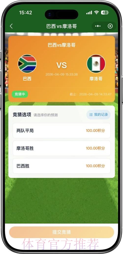 世界杯竞猜平台全站推荐 世界杯竞猜平台全站推荐