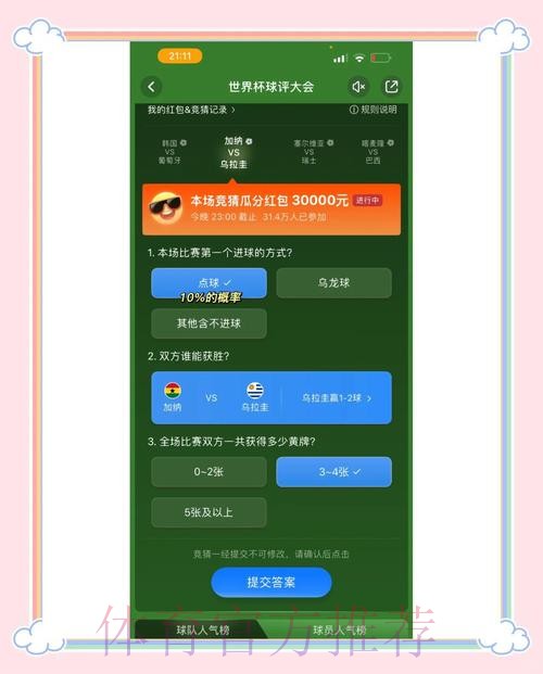 世界杯竞猜官网全站平台推荐 世界杯竞猜官网全站平台推荐