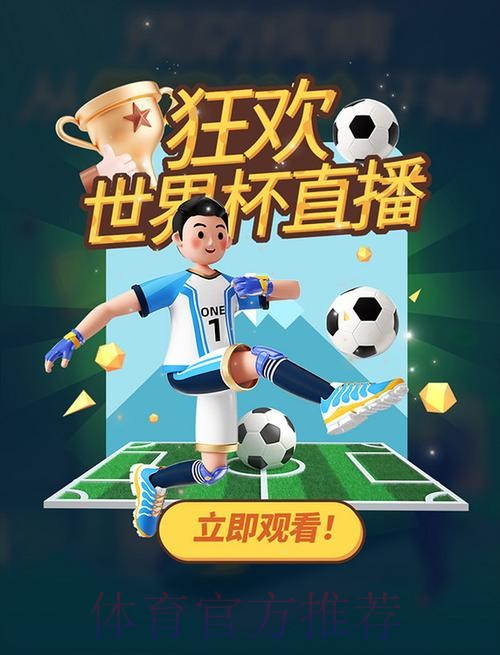 全程精彩呈现:世界杯文字直播热潮来袭 全程精彩呈现:世界杯文字直播热潮来袭